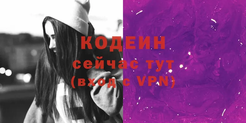 Codein напиток Lean (лин)  Белая Холуница 