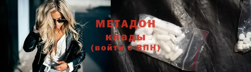 Метадон methadone  Белая Холуница 